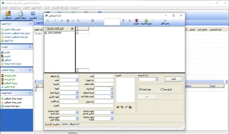 تحميل برنامج ZKTeco attendance management عربي