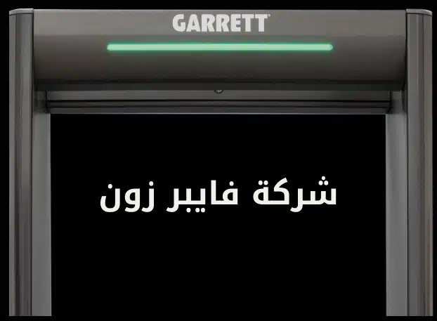 بوابة كشف المعادن 1