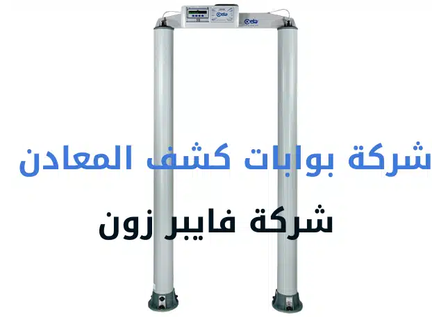 شركات بوابات امنية