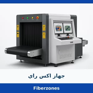 جهاز اكس راي