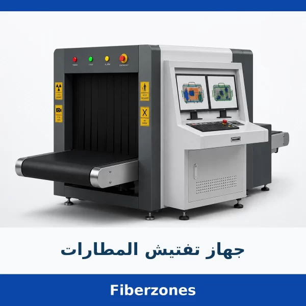 جهاز تفتيش المطارات