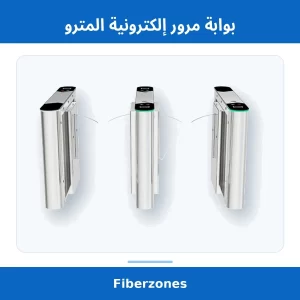 بوابة مرور إلكترونية المترو