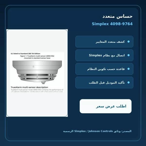 مميزات ومواصفات حساس متعدد Simplex 4098-9764