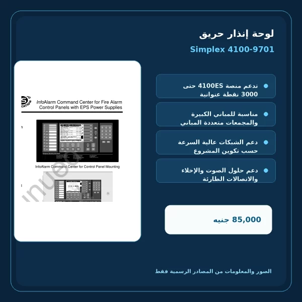 simplex 4100 9701 first batch official textfix v2 features مميزات ومواصفات لوحة إنذار حريق Simplex 4100-9701
